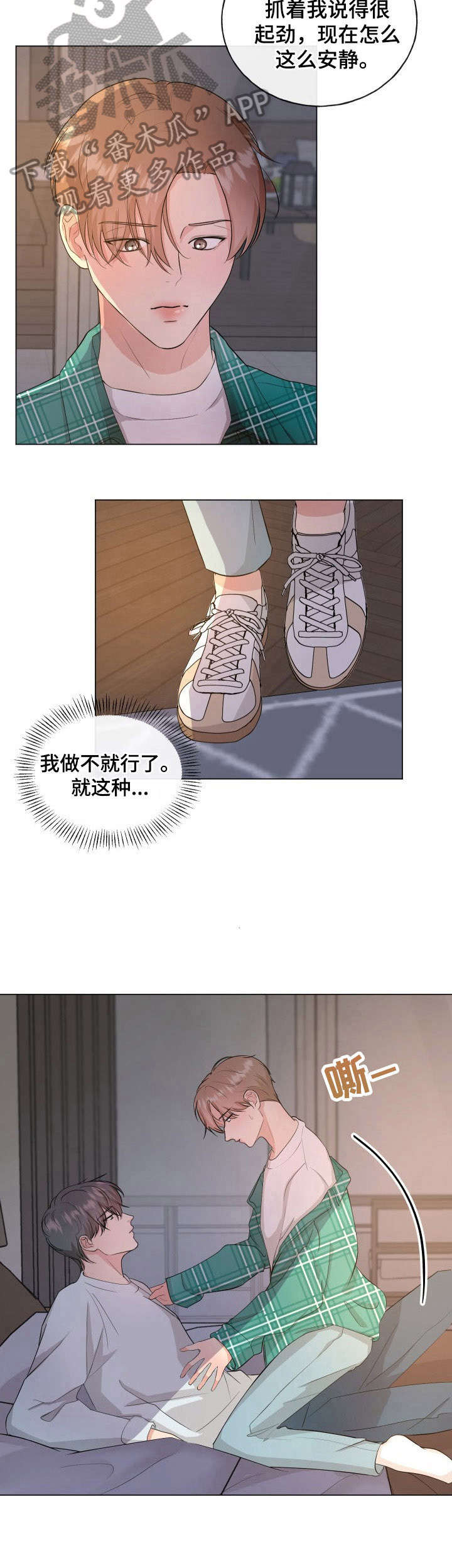 往后余生萨斯动态简谱漫画,第4章：疑问5图