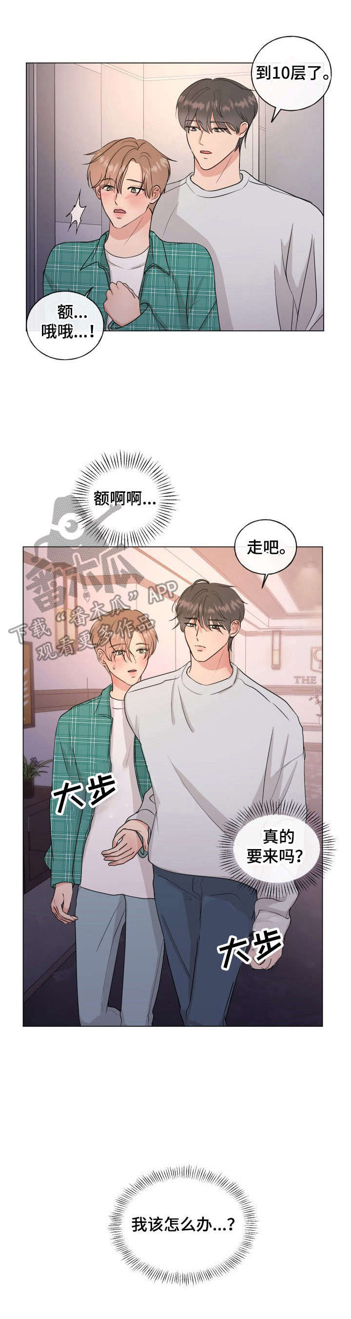 往后余生萨斯动态简谱漫画,第4章：疑问2图