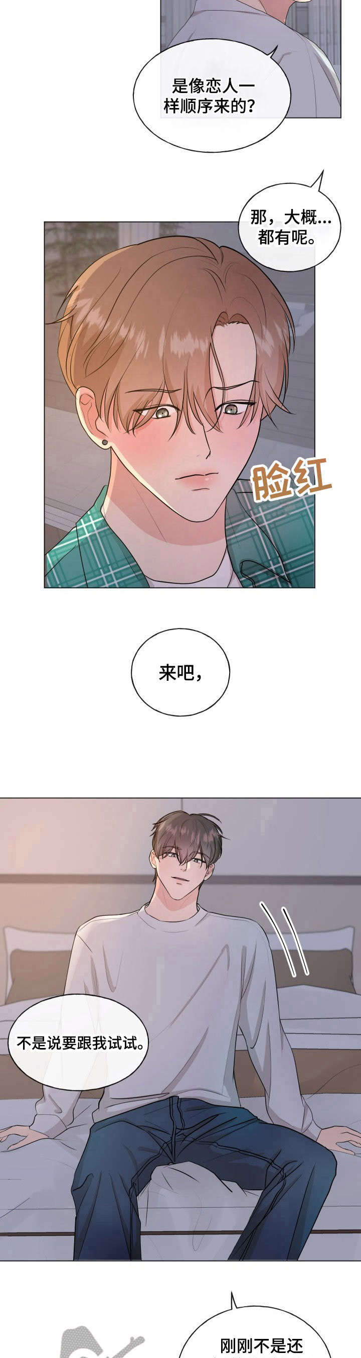 往后余生萨斯动态简谱漫画,第4章：疑问4图