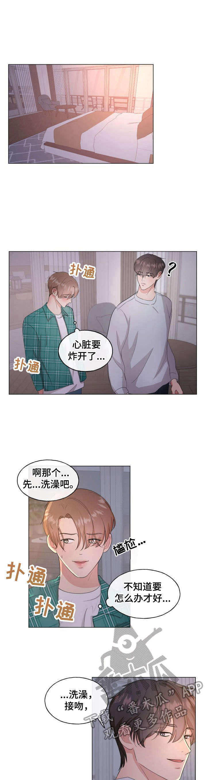 往后余生萨斯动态简谱漫画,第4章：疑问3图