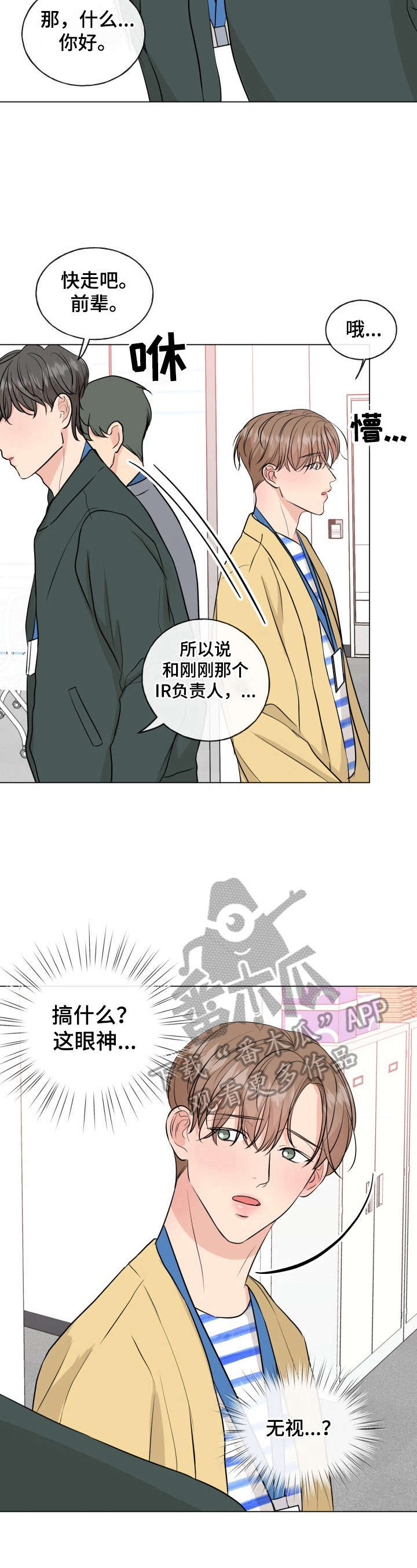 不为别人只为漫画,第8章：有原因3图