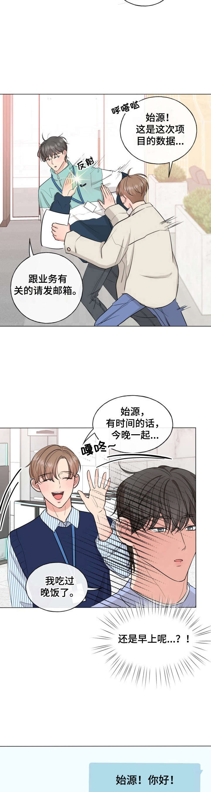 不为别人只为漫画,第8章：有原因5图