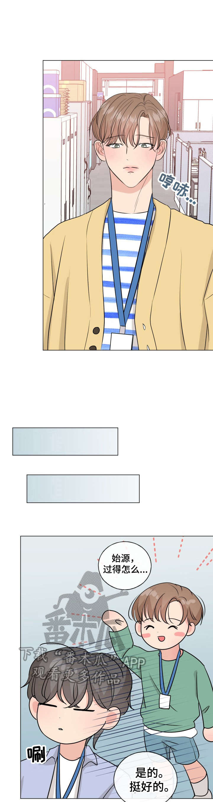 不为别人只为漫画,第8章：有原因4图