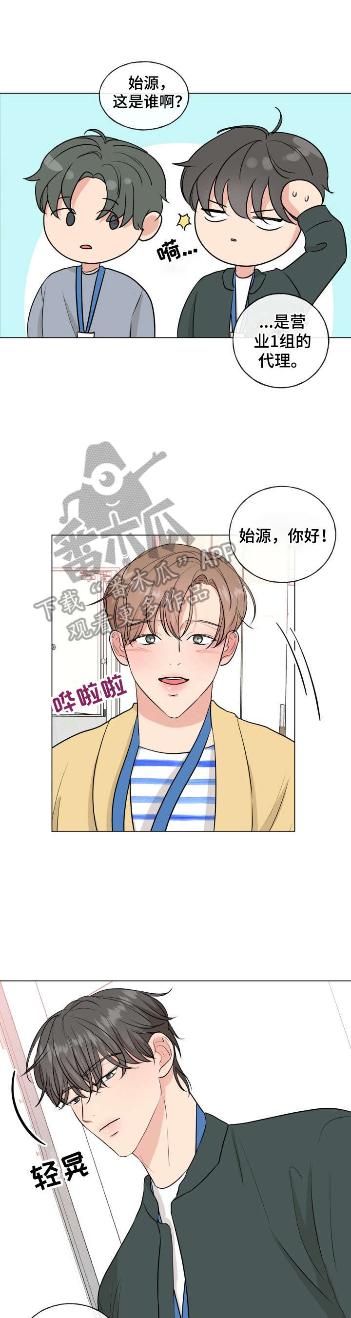 不为别人只为漫画,第8章：有原因2图