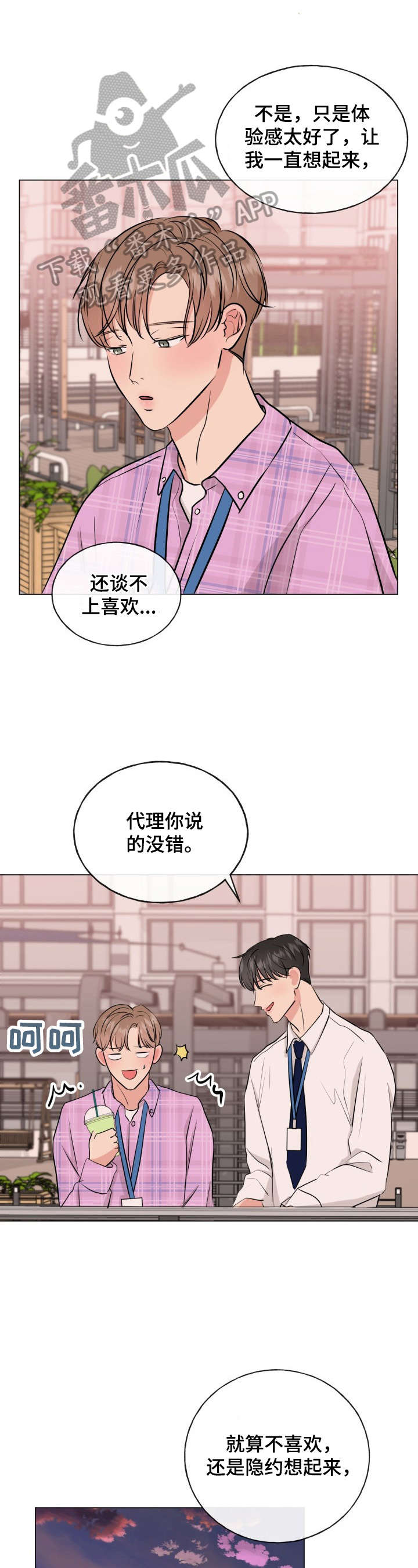 往后余生最精辟的句子漫画,第9章：要谈判1图