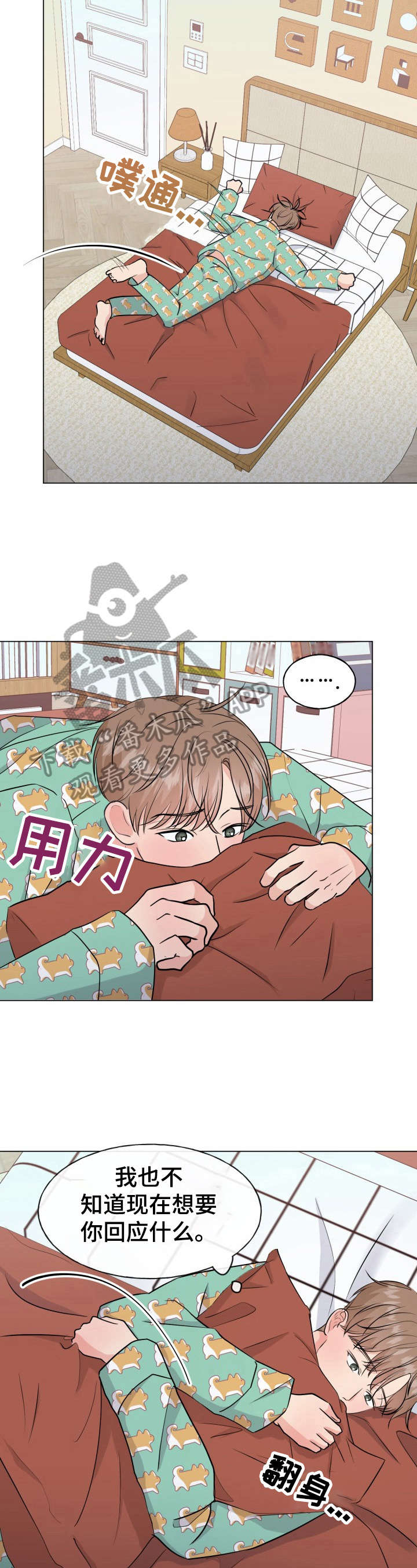 往后余生最精辟的句子漫画,第9章：要谈判4图