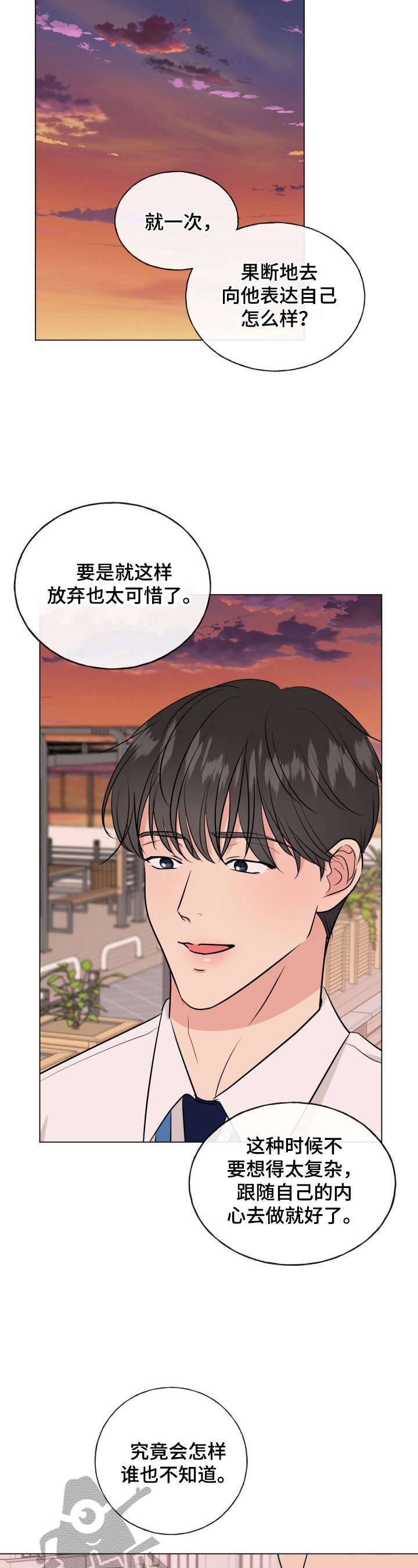 往后余生最精辟的句子漫画,第9章：要谈判2图