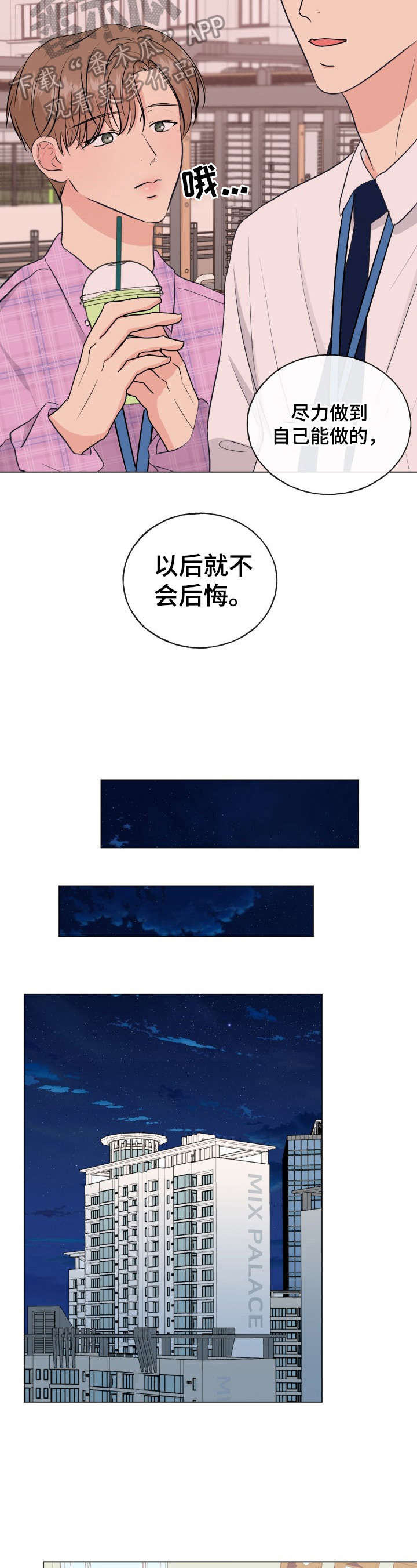 往后余生最精辟的句子漫画,第9章：要谈判3图