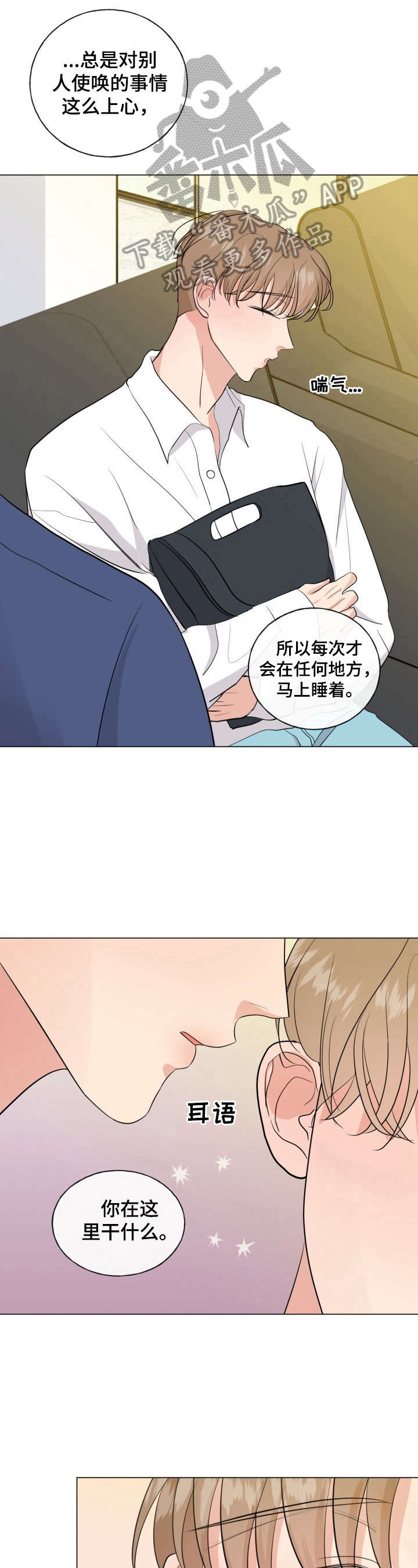 往后余生近义词漫画,第16章：有话要说4图