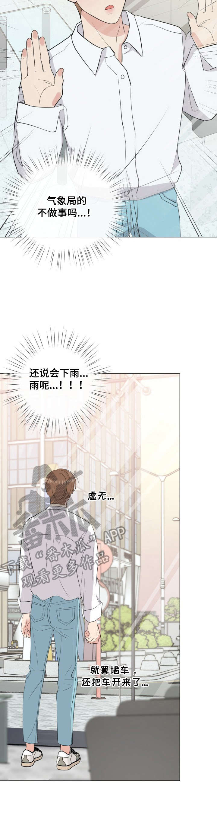 往后余生近义词漫画,第16章：有话要说2图