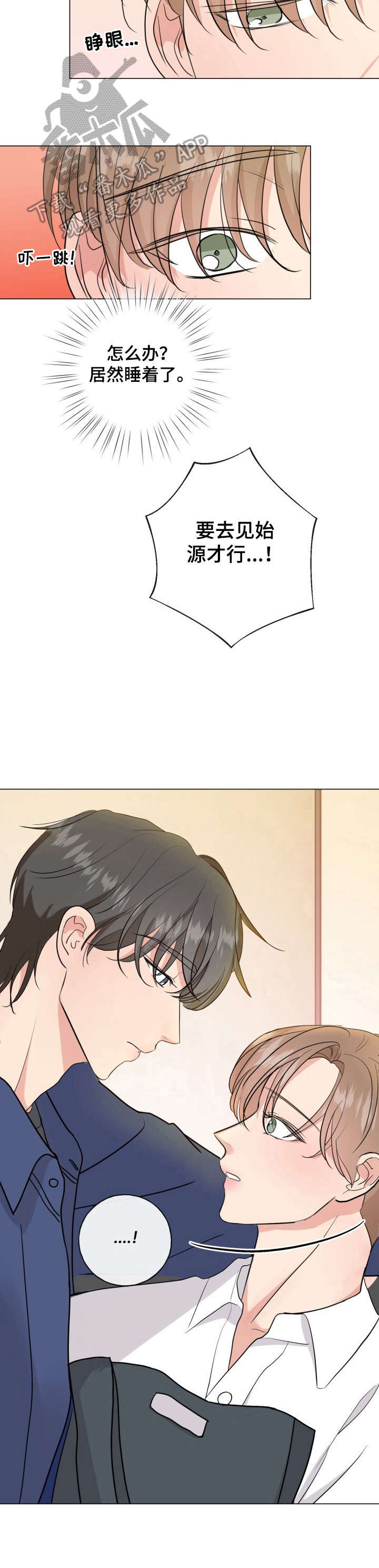 往后余生近义词漫画,第16章：有话要说5图