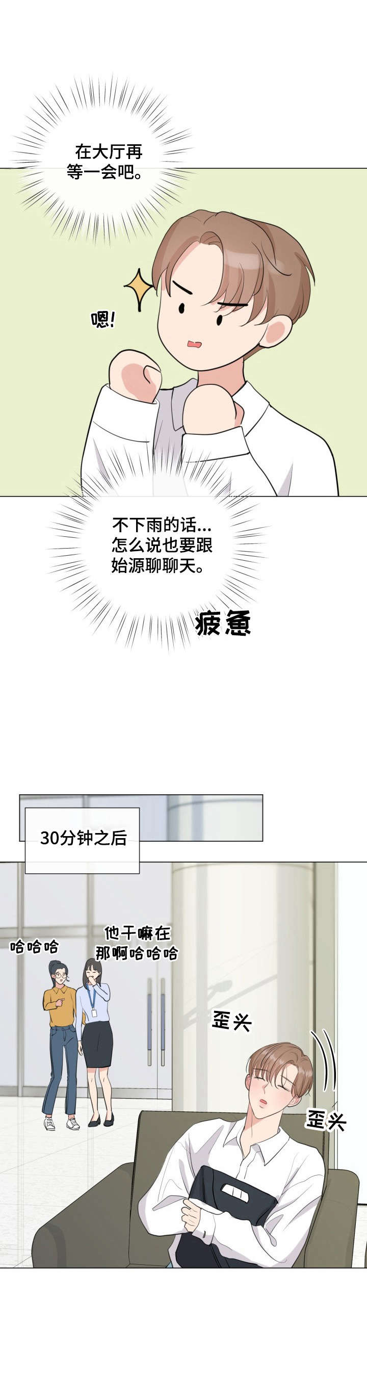 往后余生近义词漫画,第16章：有话要说3图