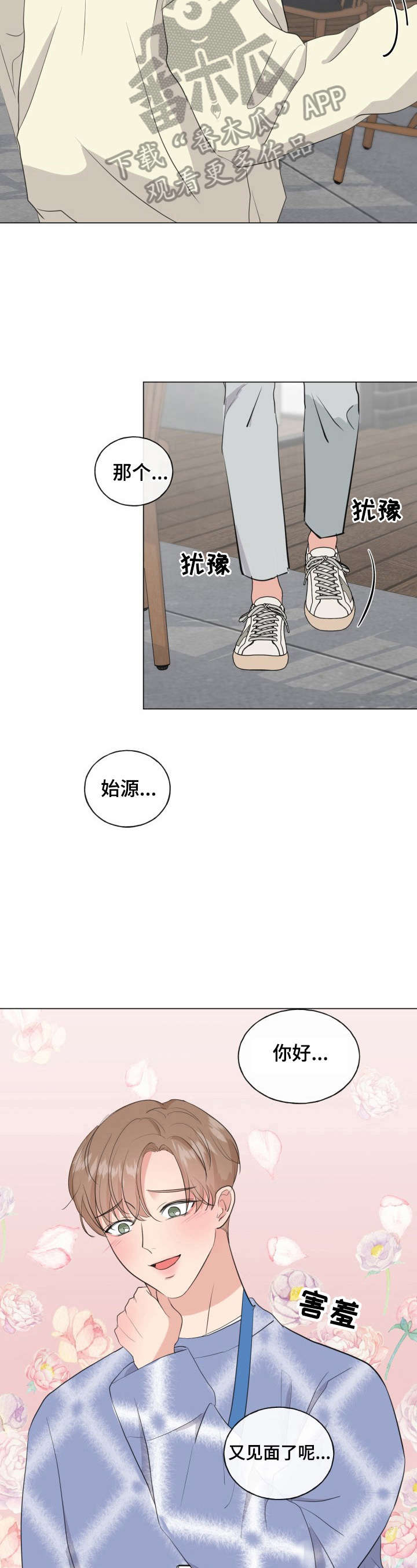 往后余生唯美句子漫画,第14章：猜出来了4图