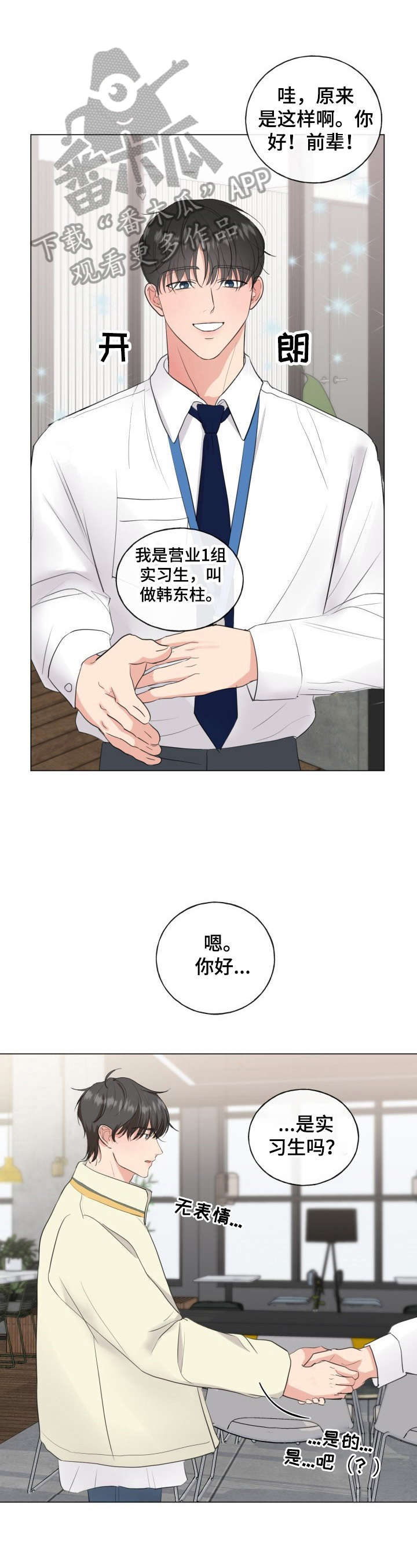 往后余生唯美句子漫画,第14章：猜出来了1图