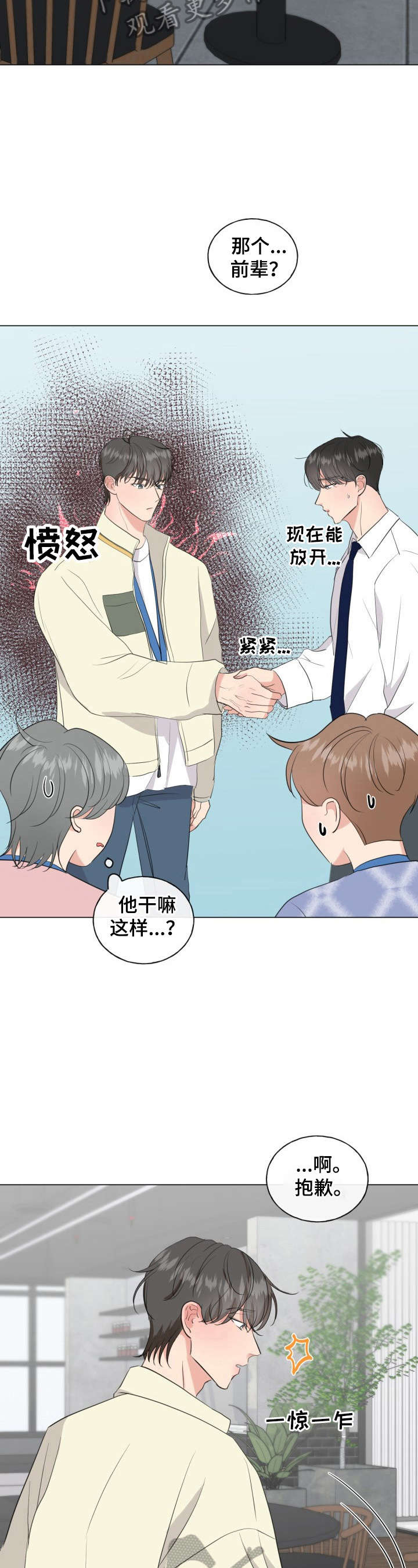 往后余生唯美句子漫画,第14章：猜出来了3图
