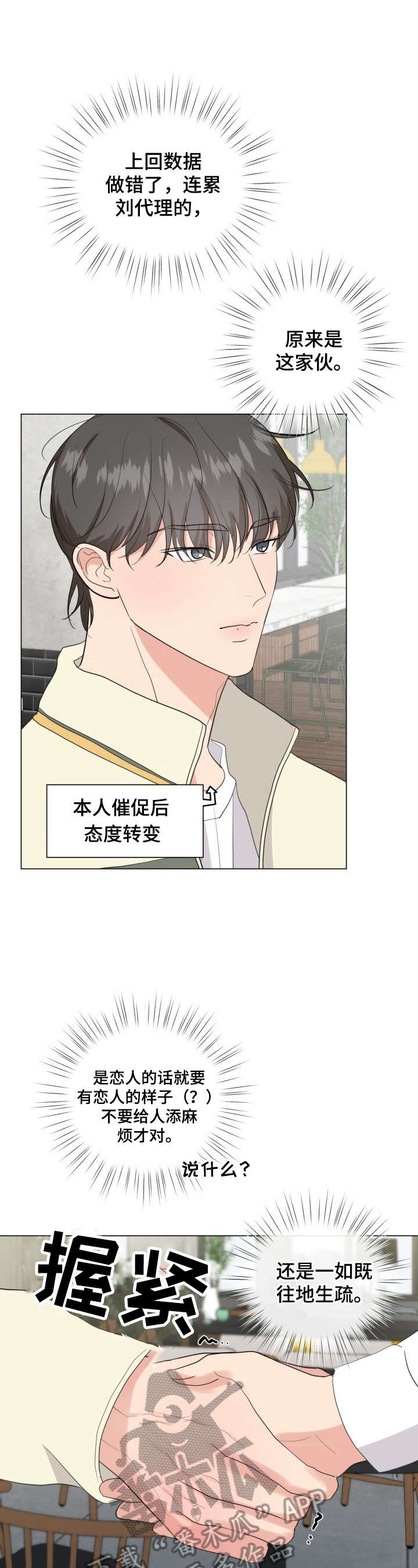 往后余生唯美句子漫画,第14章：猜出来了2图