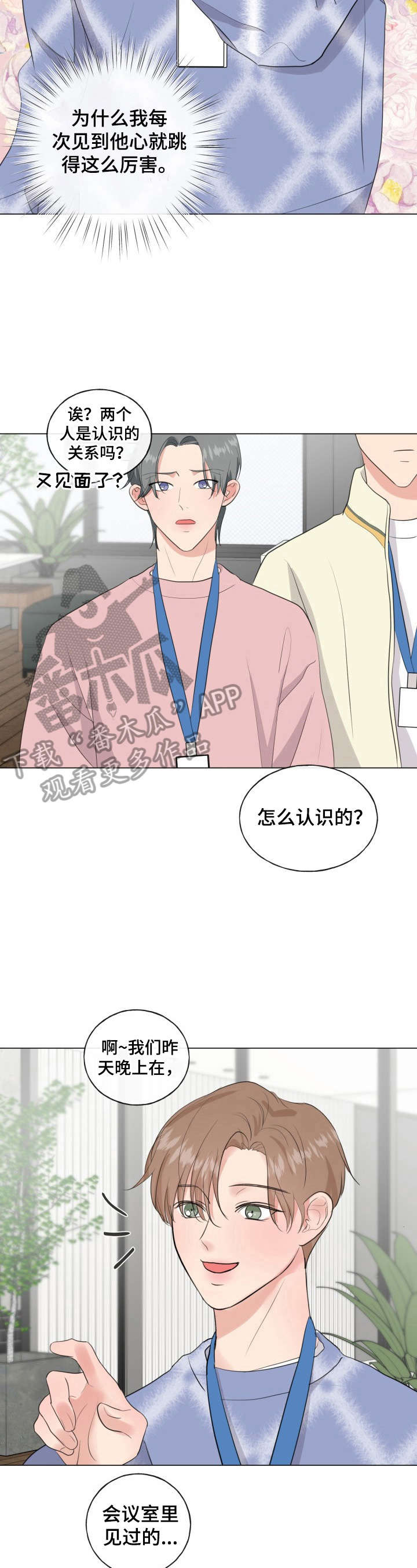 往后余生唯美句子漫画,第14章：猜出来了5图