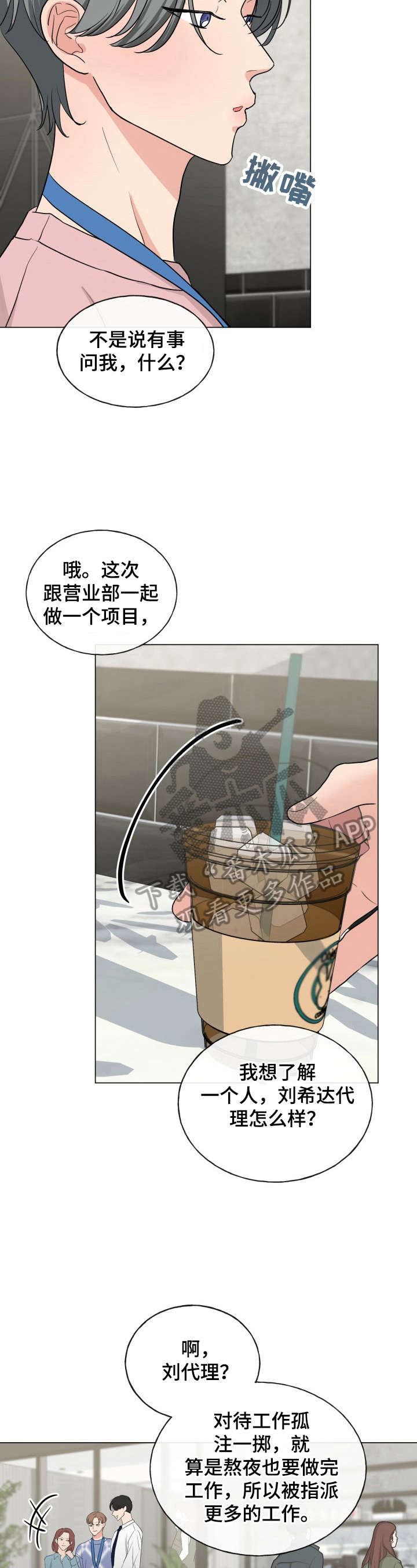 往后余生最精辟的句子漫画,第13章：介绍4图