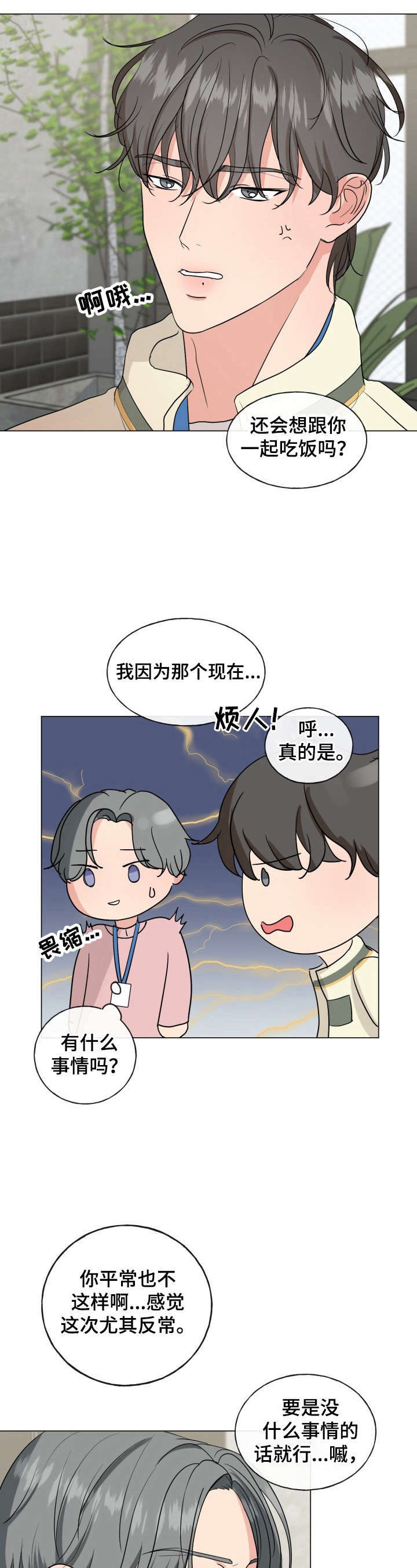 往后余生最精辟的句子漫画,第13章：介绍3图