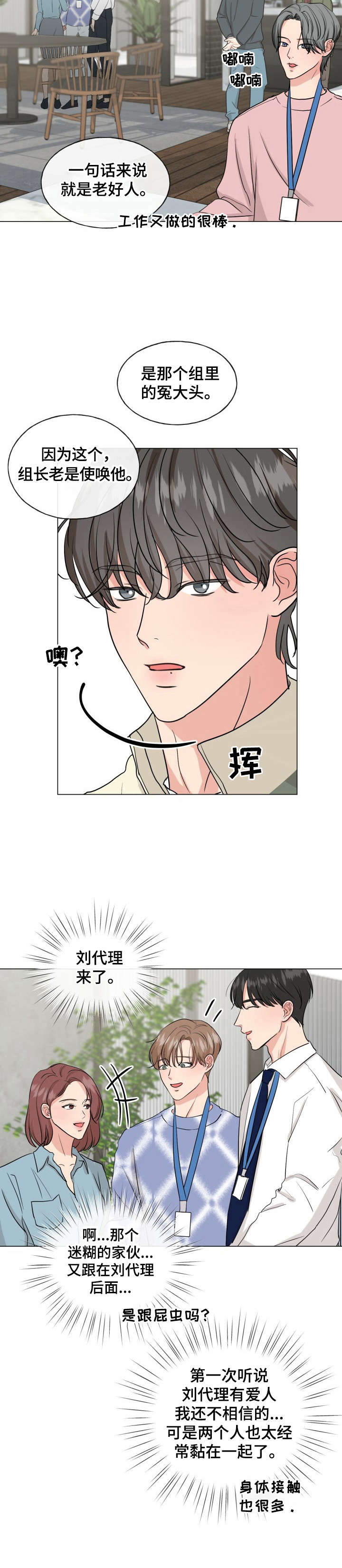 往后余生最精辟的句子漫画,第13章：介绍5图