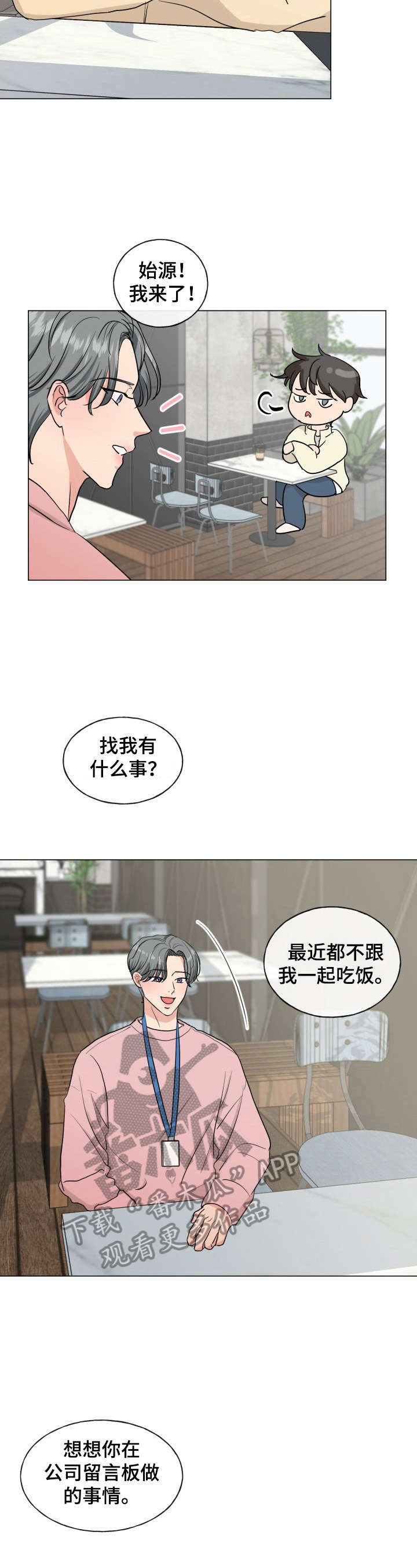 往后余生最精辟的句子漫画,第13章：介绍2图