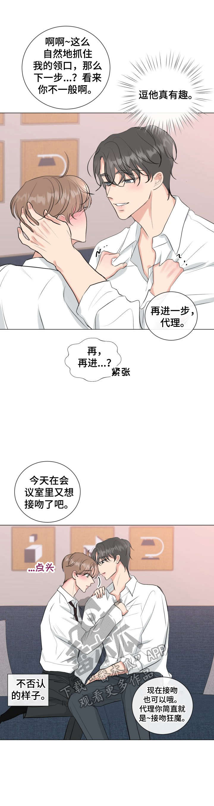 往后余生多多指教短剧在线看免费版漫画,第29章：躲起来5图
