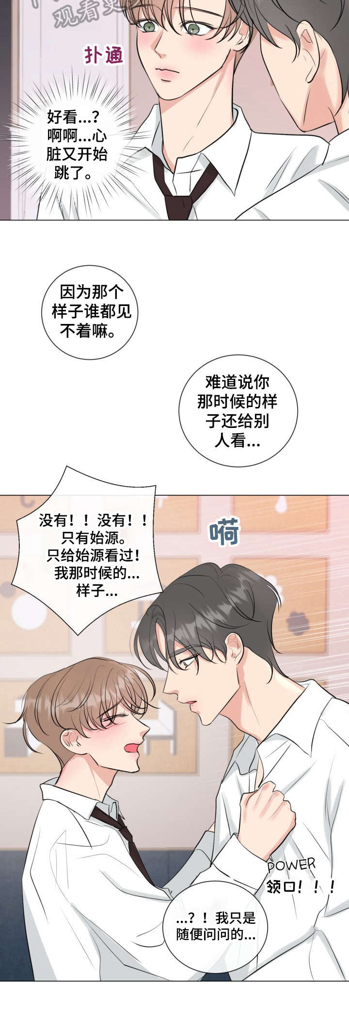 往后余生多多指教短剧在线看免费版漫画,第29章：躲起来4图
