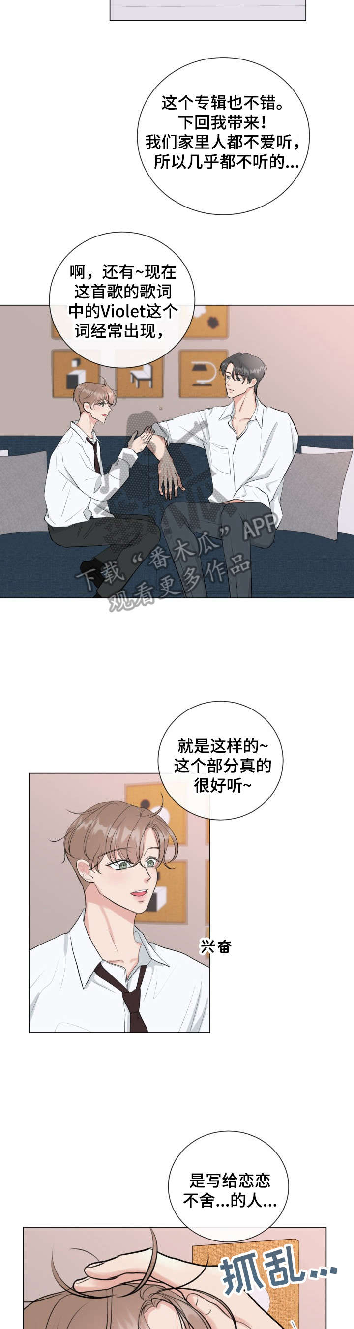 往后余生多多指教短剧在线看免费版漫画,第29章：躲起来2图