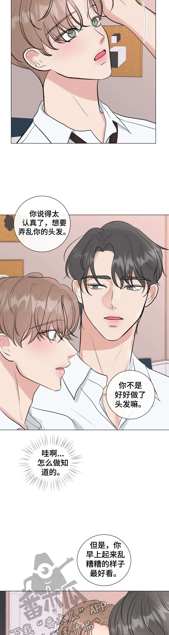 往后余生多多指教短剧在线看免费版漫画,第29章：躲起来3图