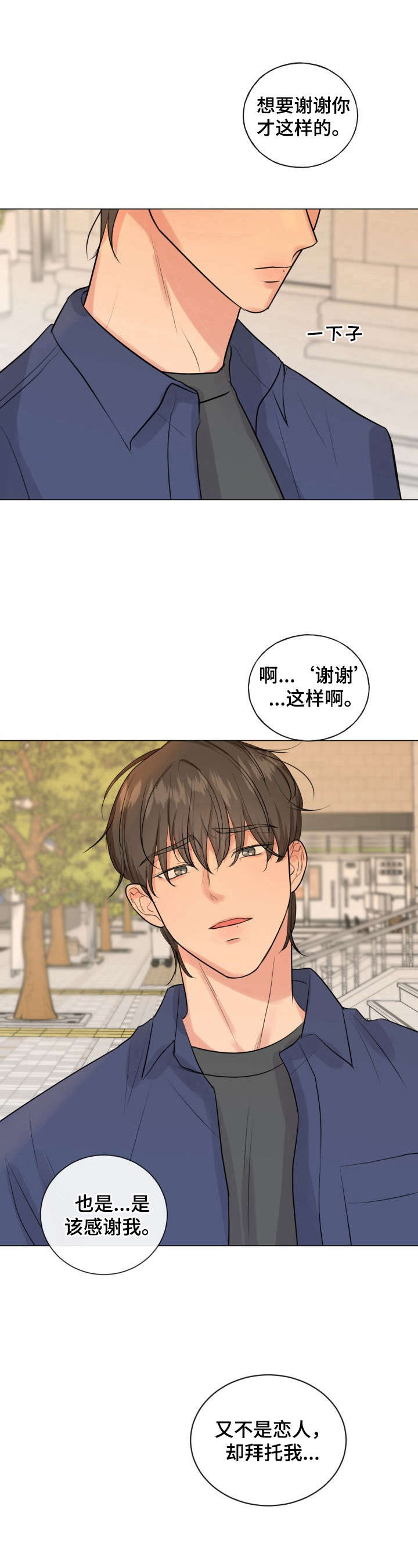 往后余生的句子唯美短句漫画,第19章：坦诚相待4图