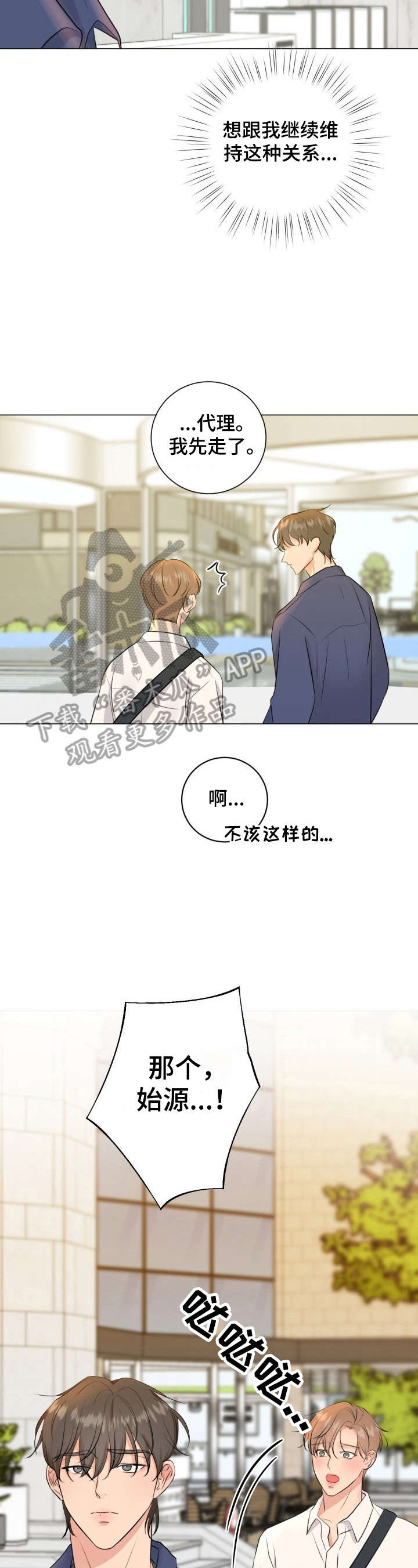 往后余生的句子唯美短句漫画,第19章：坦诚相待2图