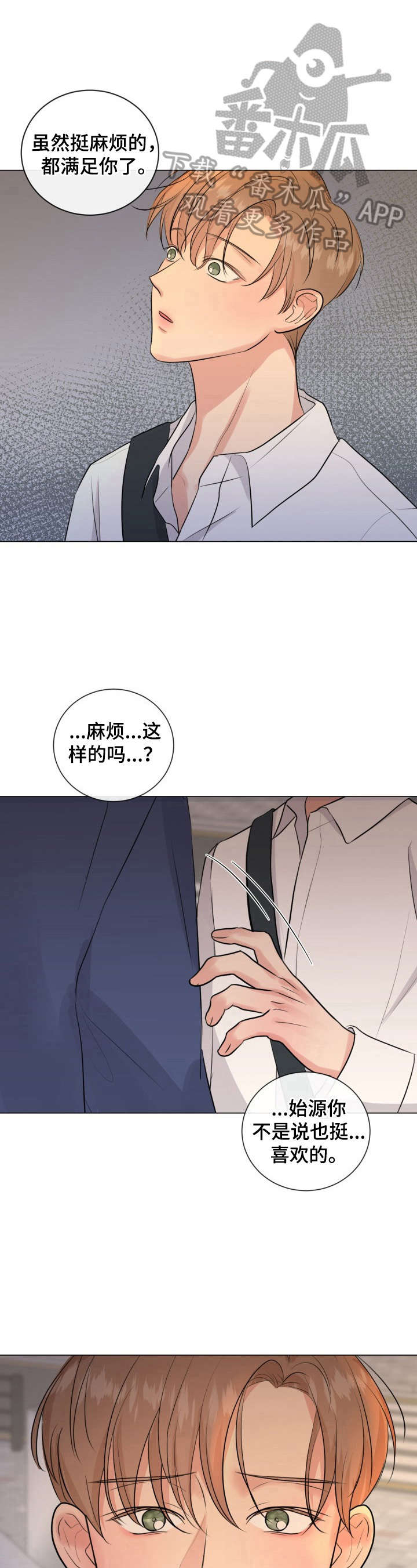 往后余生的句子唯美短句漫画,第19章：坦诚相待5图
