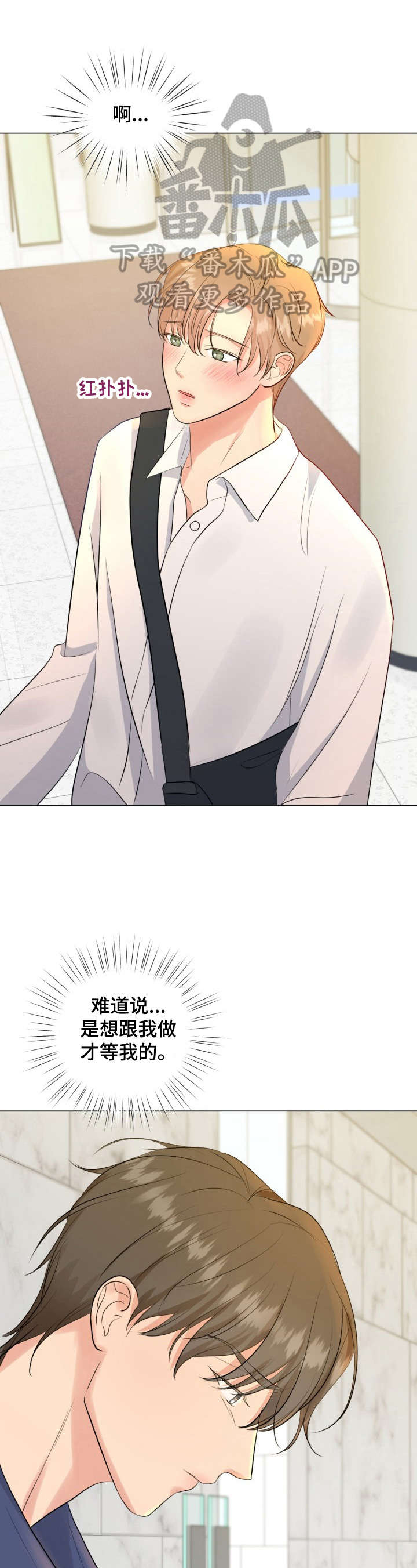 往后余生的句子唯美短句漫画,第19章：坦诚相待1图