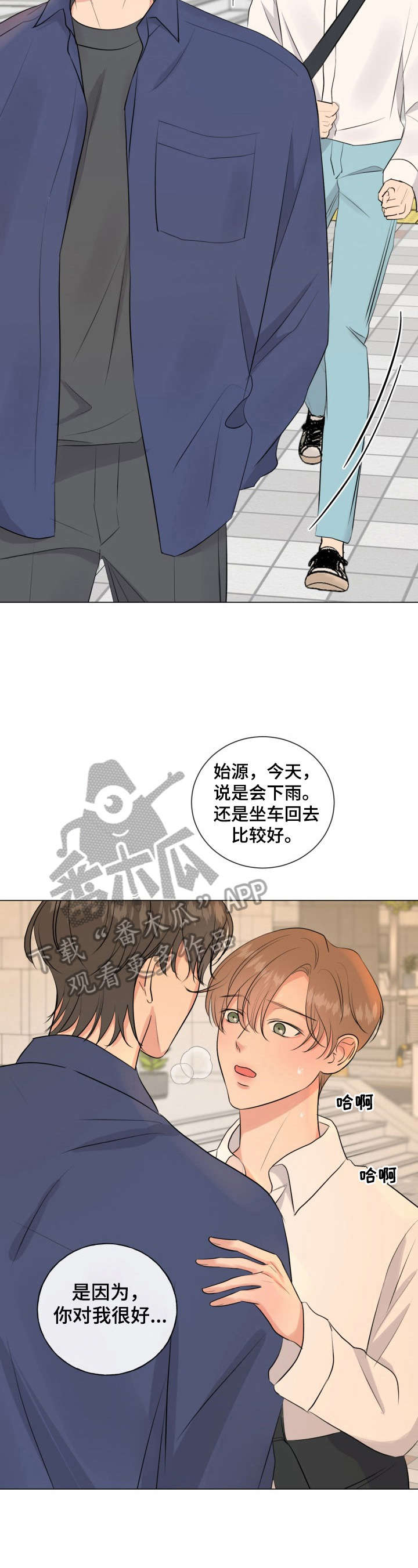 往后余生的句子唯美短句漫画,第19章：坦诚相待3图