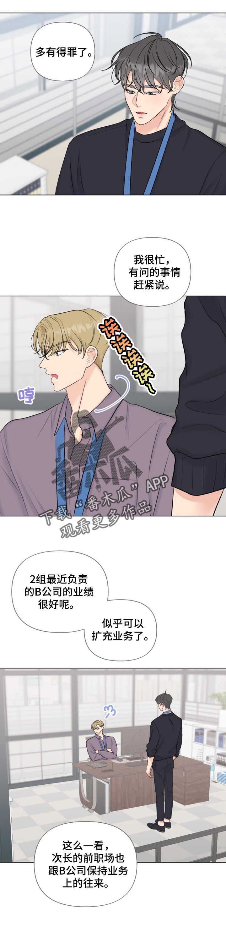往后余生再无你歌曲漫画,第40章：加入审查5图