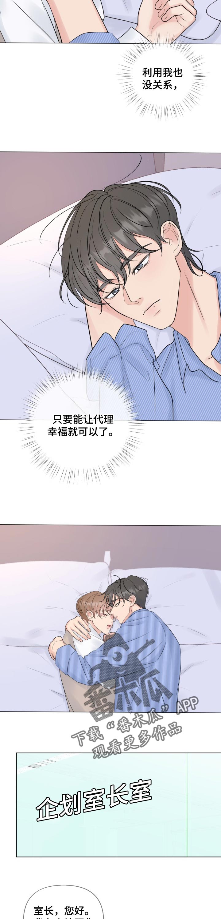 往后余生再无你歌曲漫画,第40章：加入审查2图
