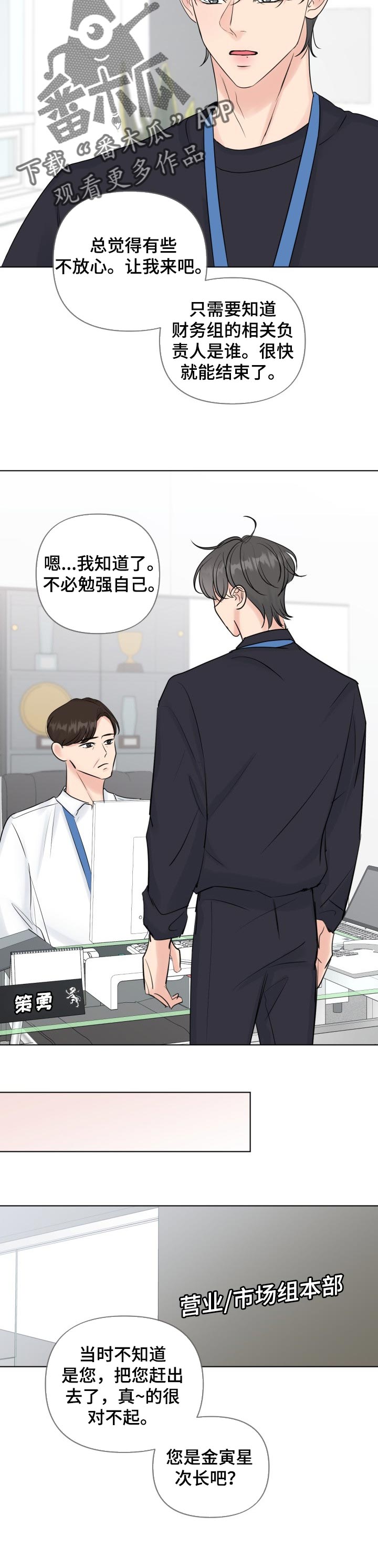 往后余生再无你歌曲漫画,第40章：加入审查4图
