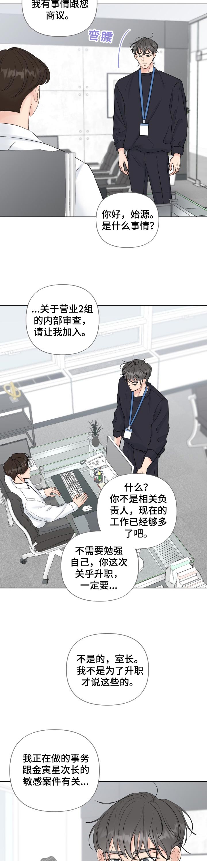 往后余生再无你歌曲漫画,第40章：加入审查3图