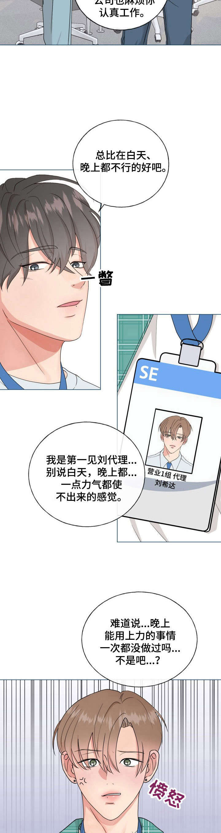 往后余生的句子唯美短句八字漫画,第2章：老好人5图