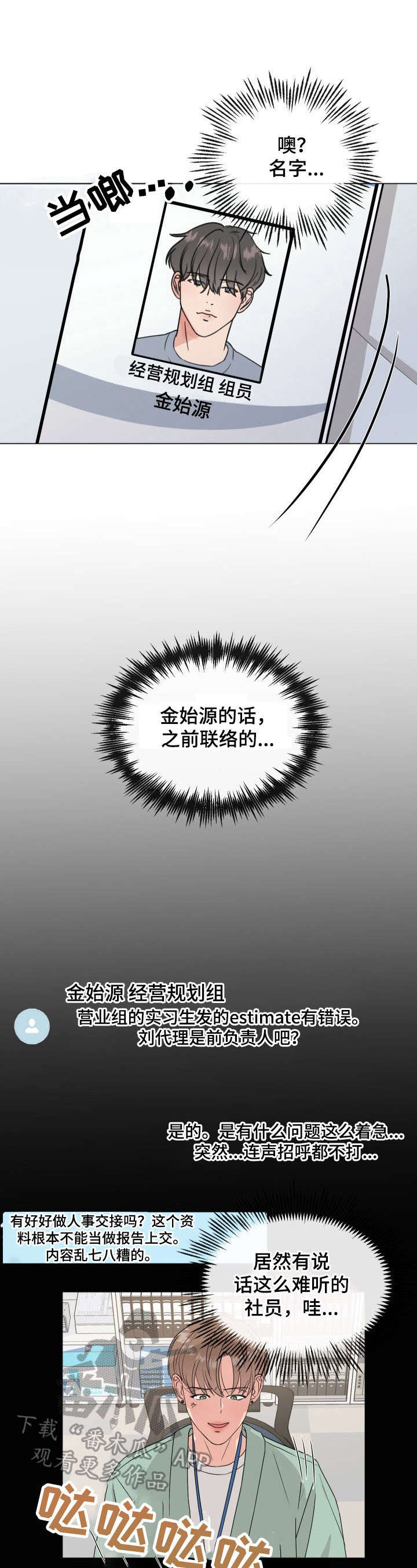 往后余生的句子唯美短句八字漫画,第2章：老好人1图
