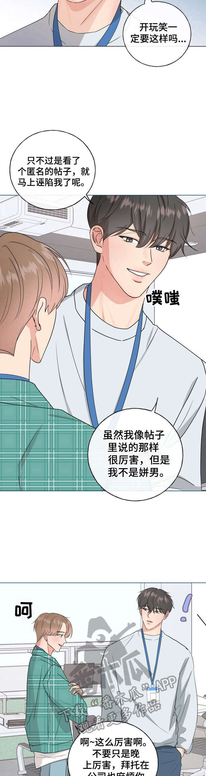 往后余生的句子唯美短句八字漫画,第2章：老好人4图