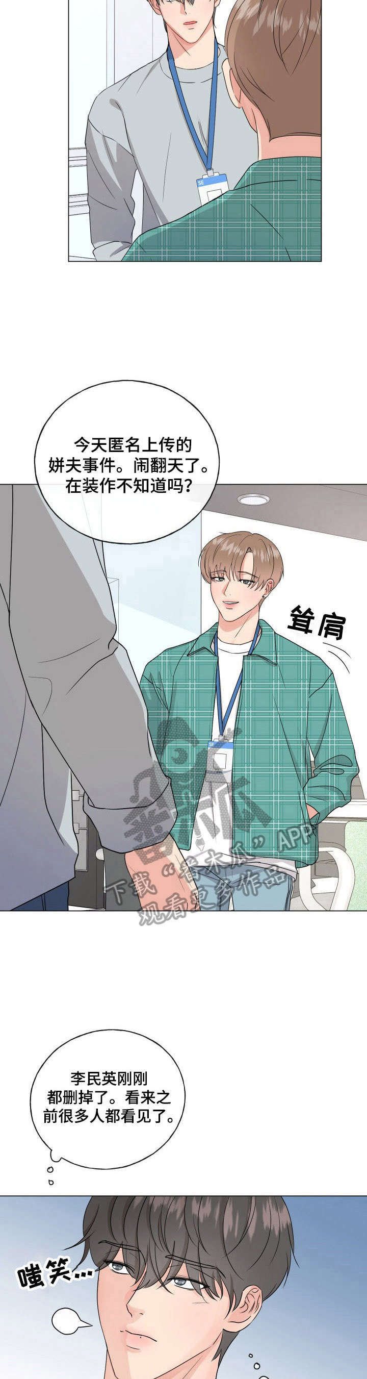 往后余生的句子唯美短句八字漫画,第2章：老好人3图
