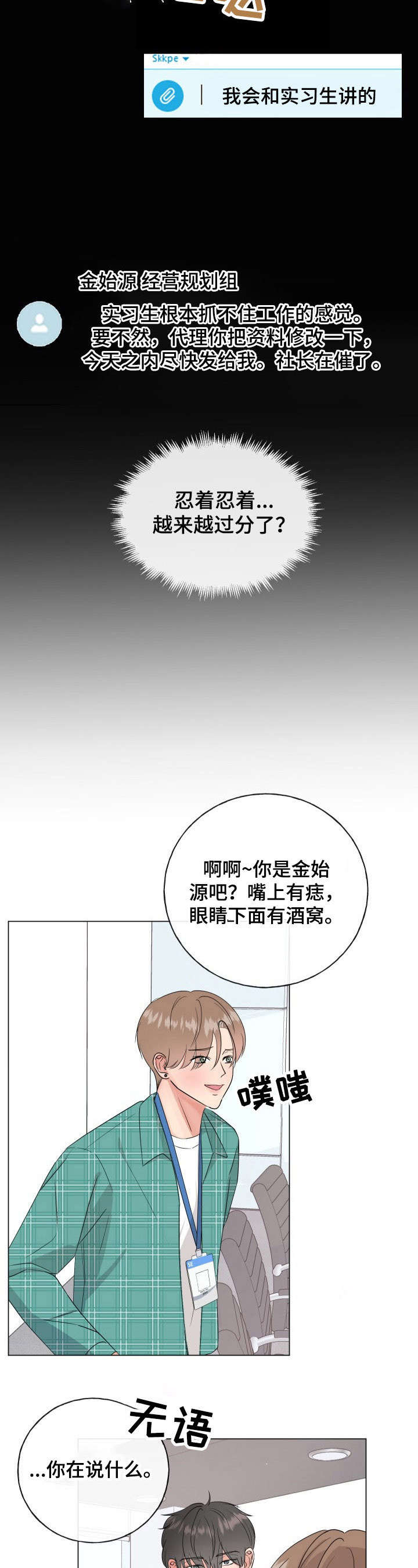 往后余生的句子唯美短句八字漫画,第2章：老好人2图