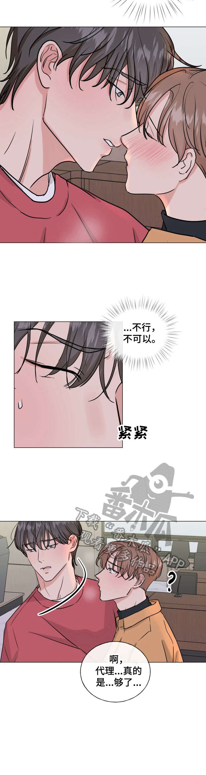 往后余生英文漫画,第11章：刺激2图