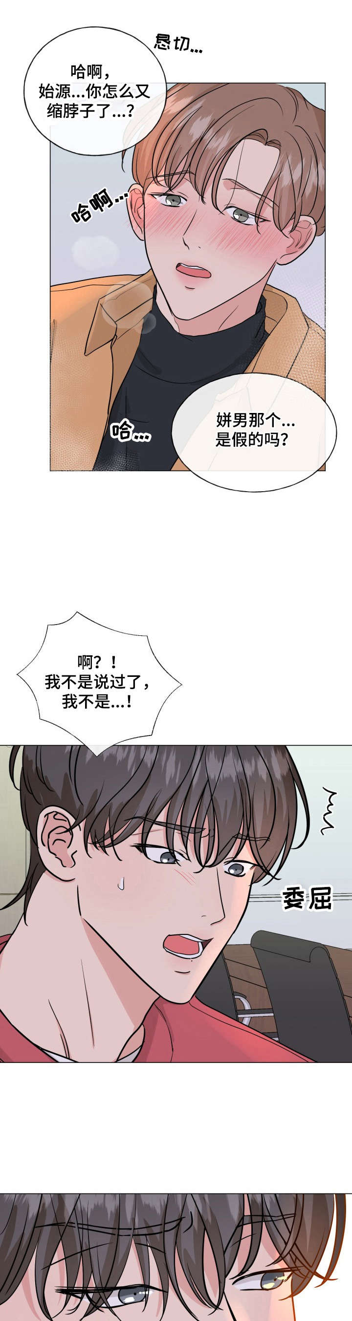 往后余生英文漫画,第11章：刺激3图