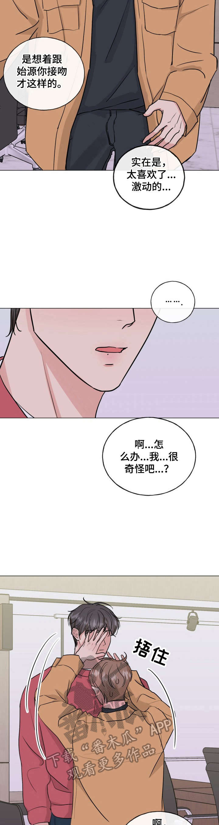 往后余生英文漫画,第11章：刺激5图
