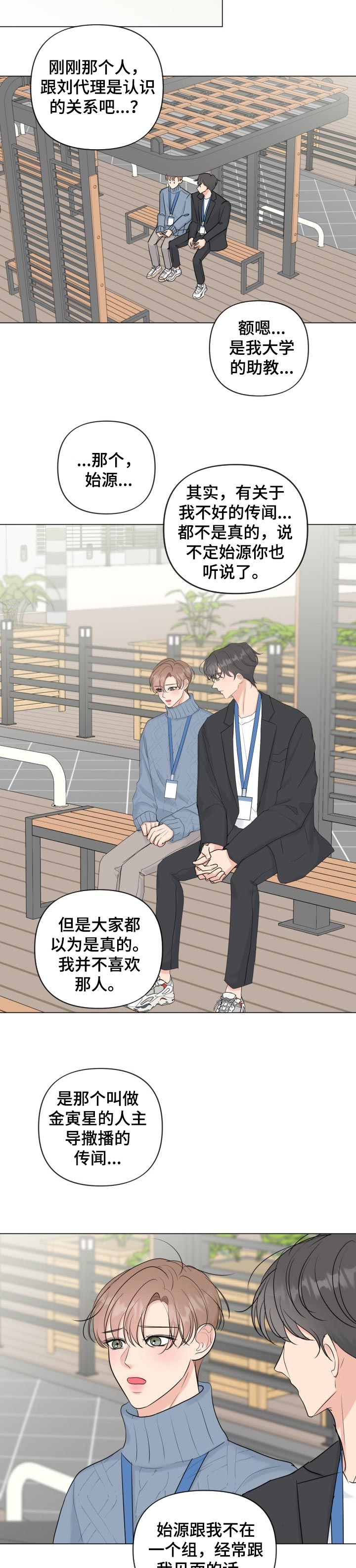 往后余生英文漫画,第37章：坚定的人5图