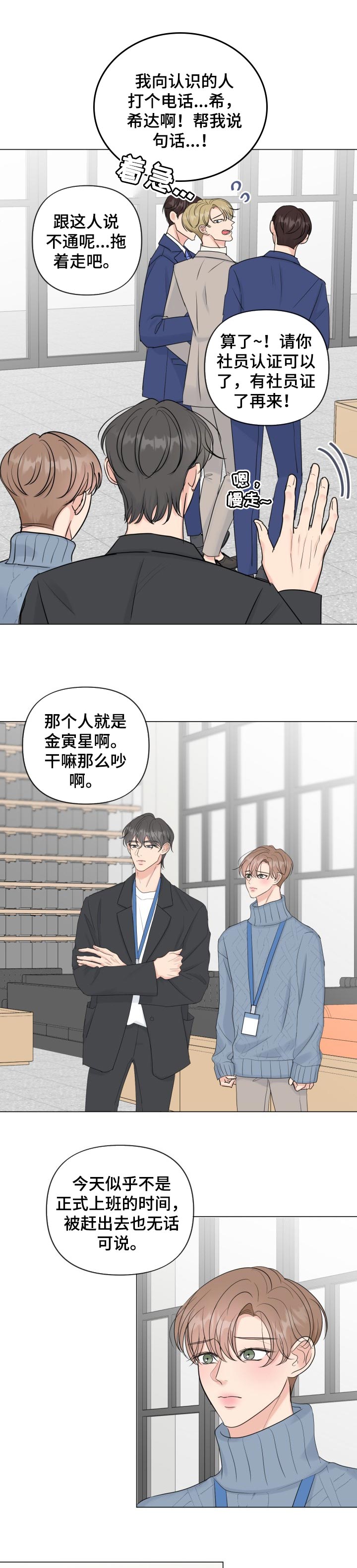往后余生英文漫画,第37章：坚定的人4图