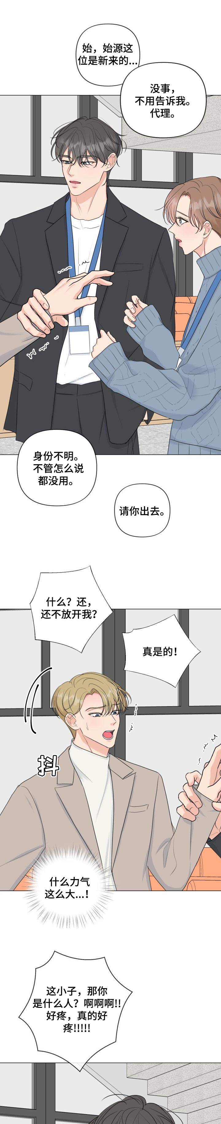 往后余生英文漫画,第37章：坚定的人1图