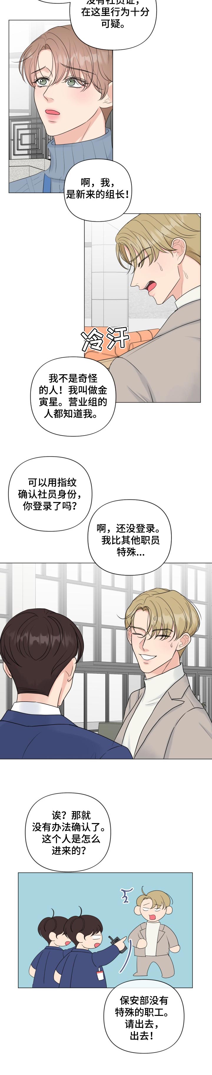 往后余生英文漫画,第37章：坚定的人3图